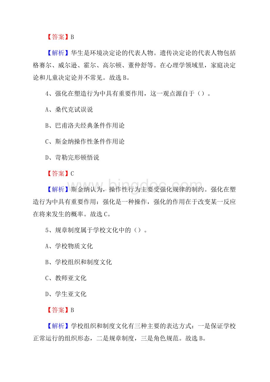 长乐市湖南中学教师招聘考试和解析.docx_第3页
