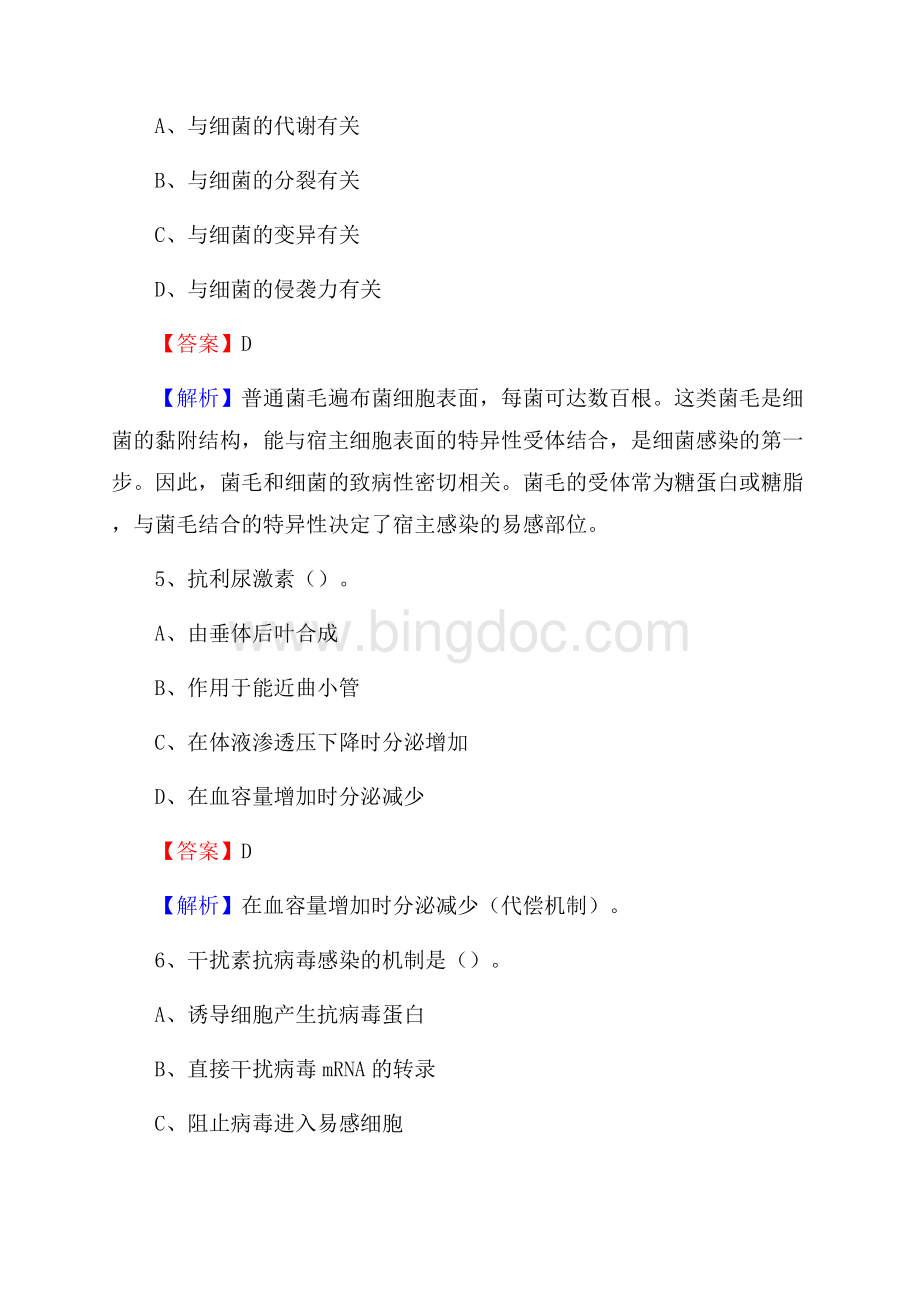 乾县中医院招聘试题及解析.docx_第3页