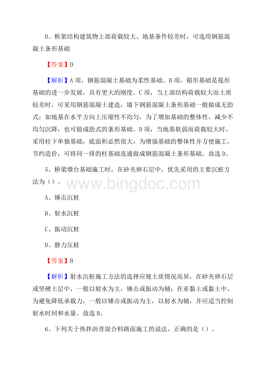 西藏日喀则市昂仁县单位公开招聘《土木工程基础知识》Word下载.docx_第3页
