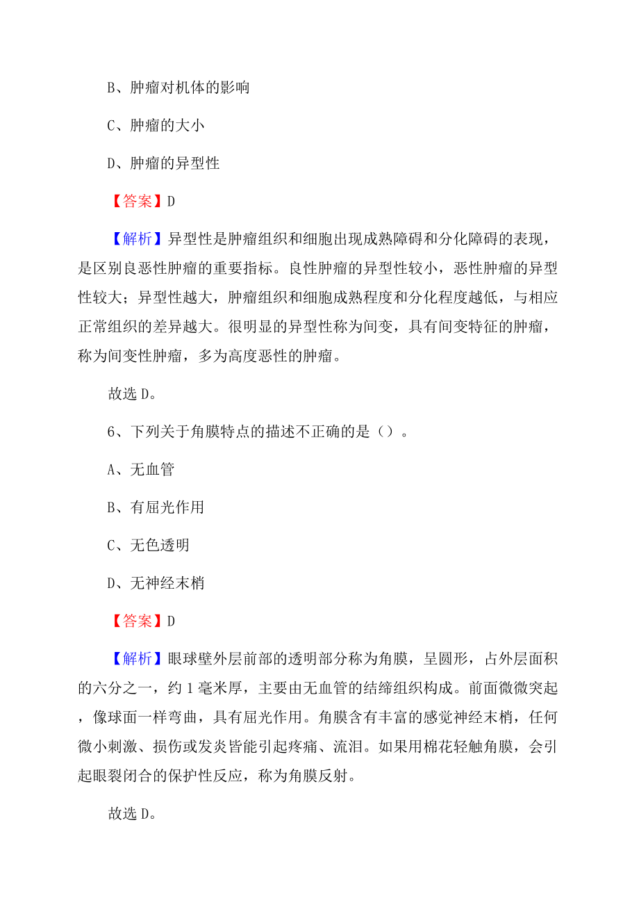 上半年绥化市庆安县事业单位考试《卫生专业知识》试题.docx_第3页