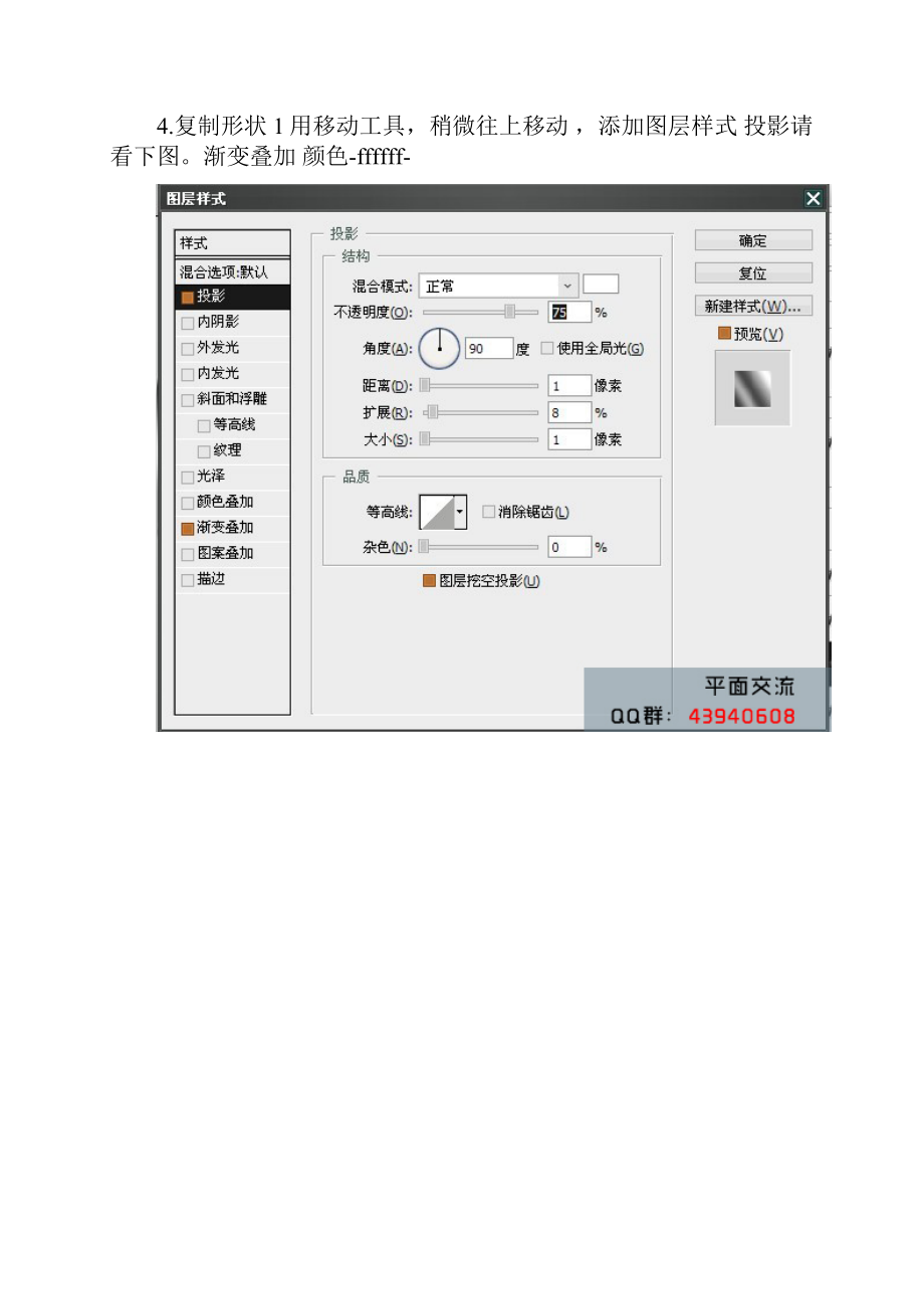 PhotoShop绘制水晶质感3D立体按钮制作教程精选版Word文件下载.docx_第3页