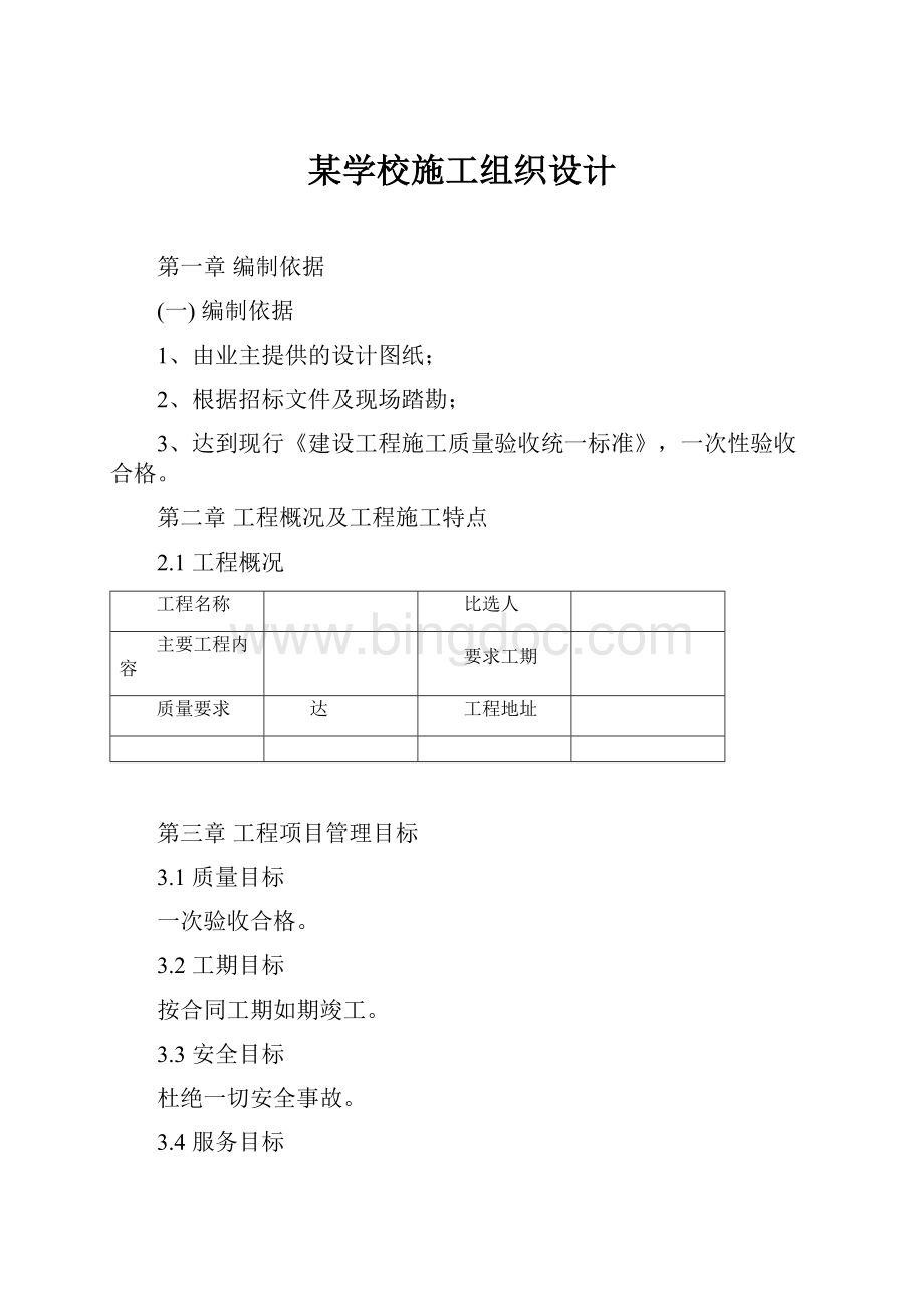 某学校施工组织设计.docx