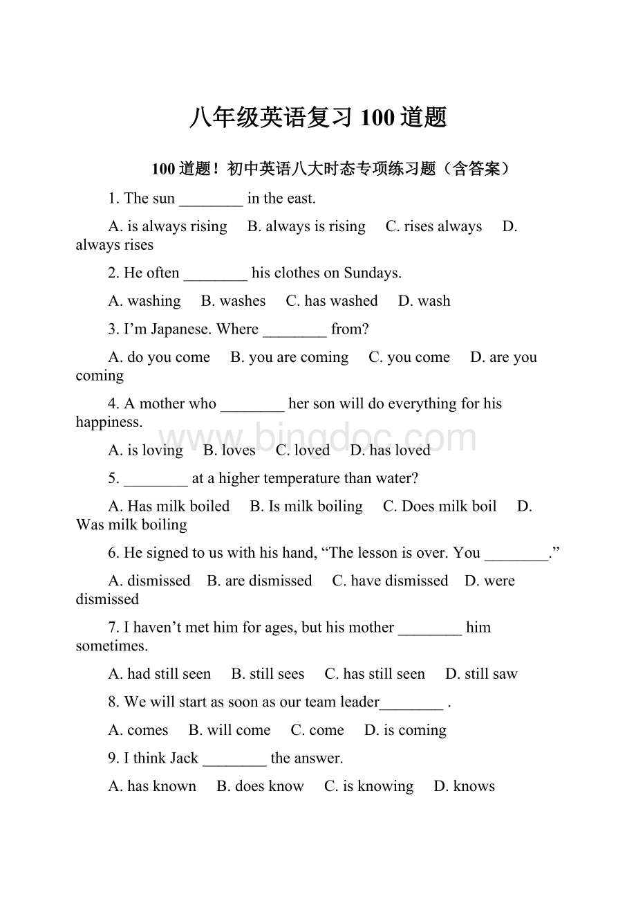 八年级英语复习100道题.docx_第1页