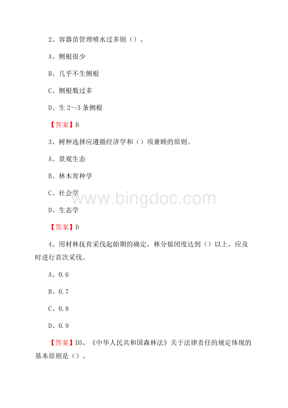 朝阳区事业单位考试《林业常识及基础知识》试题及答案(0002).docx_第2页