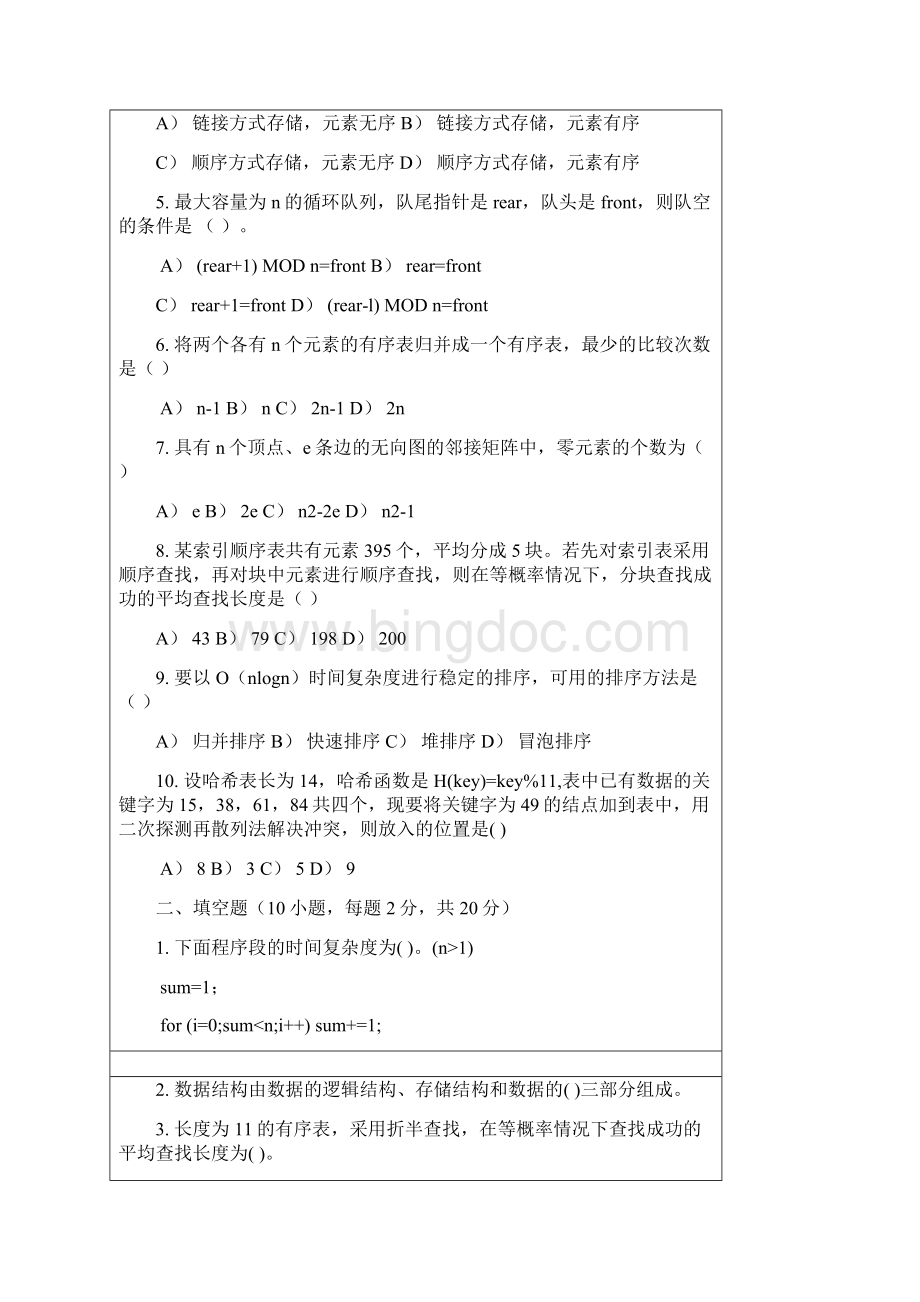 武汉科技大学856数据结构C语言版都有答案考研真题+答案Word文件下载.docx_第2页