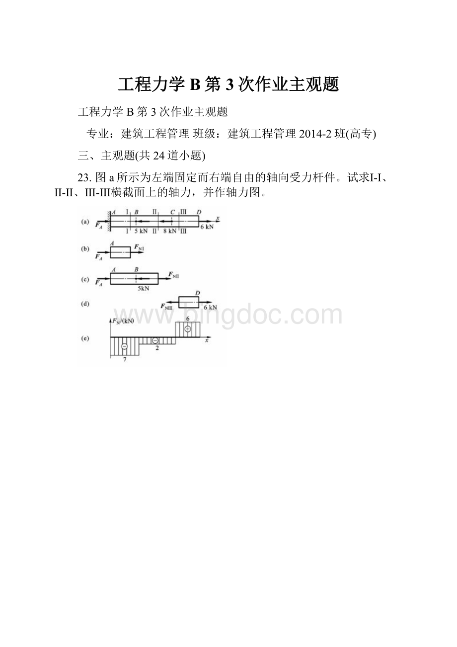 工程力学B第3次作业主观题.docx_第1页
