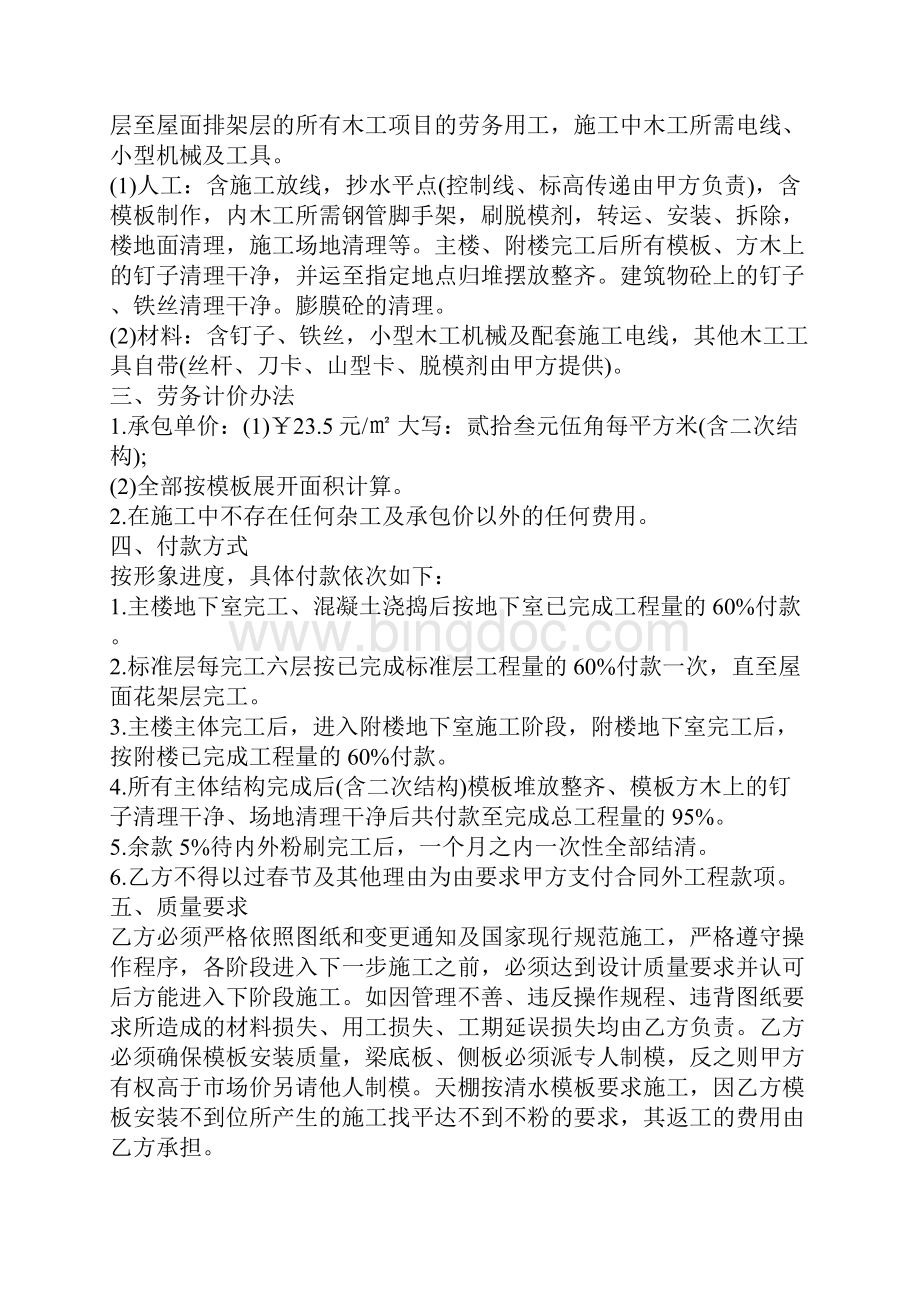 建筑工程单包工合同书范本新整理版.docx_第2页