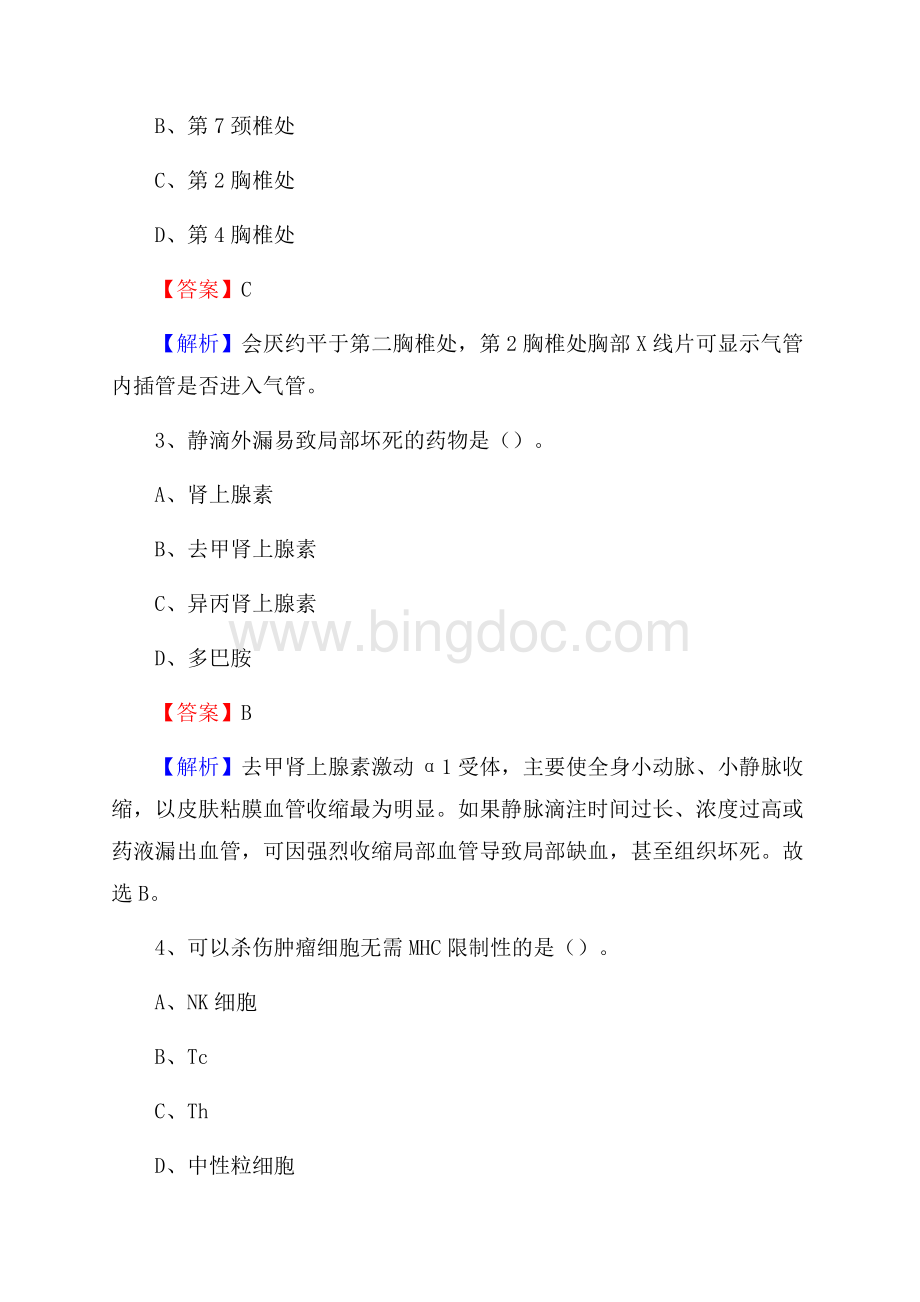 下半年陕西省延安市志丹县乡镇卫生院招聘试题.docx_第2页