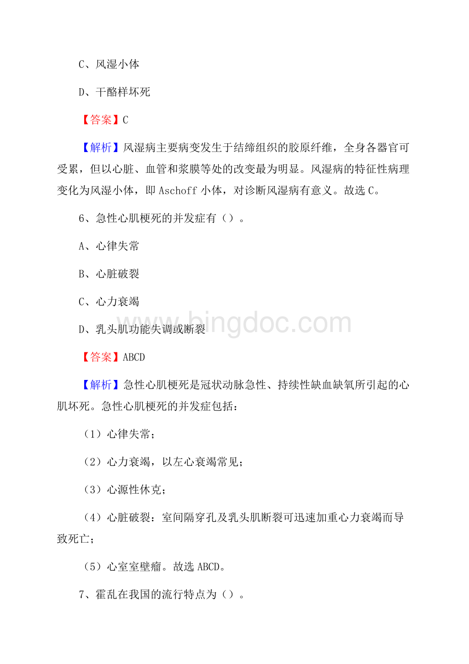 许昌市中心医院招聘试题及解析.docx_第3页