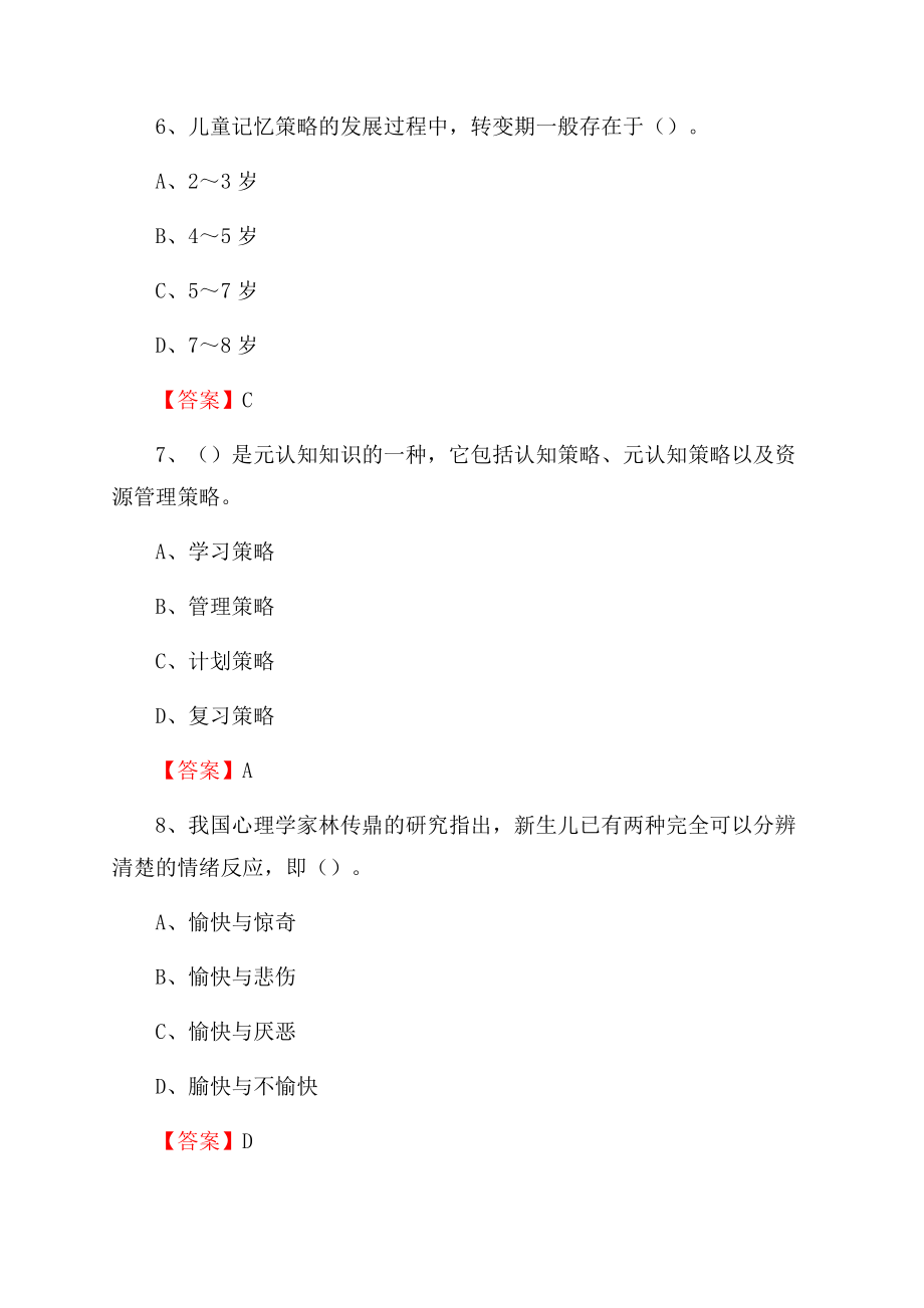 吉林工业职业技术学院招聘辅导员试题及答案.docx_第3页