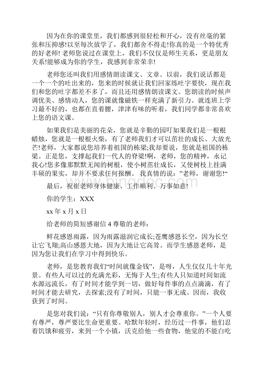 给老师的简短感谢信.docx_第3页