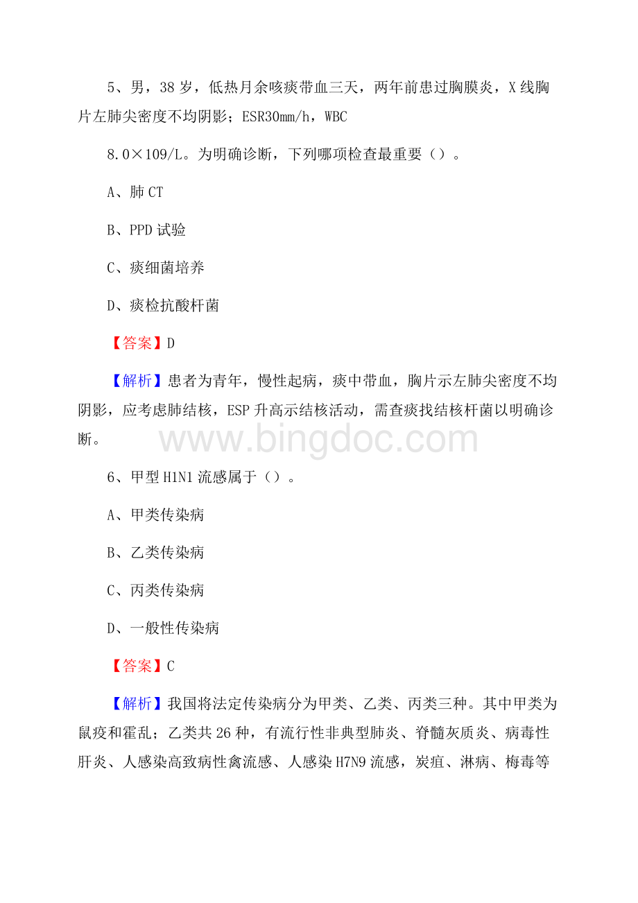 个旧市人民医院《医学基础知识》招聘试题及答案Word下载.docx_第3页