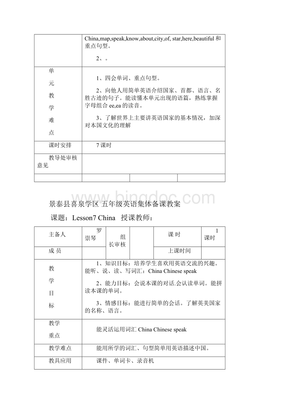 五年级英语第2单元教学设计.docx_第2页