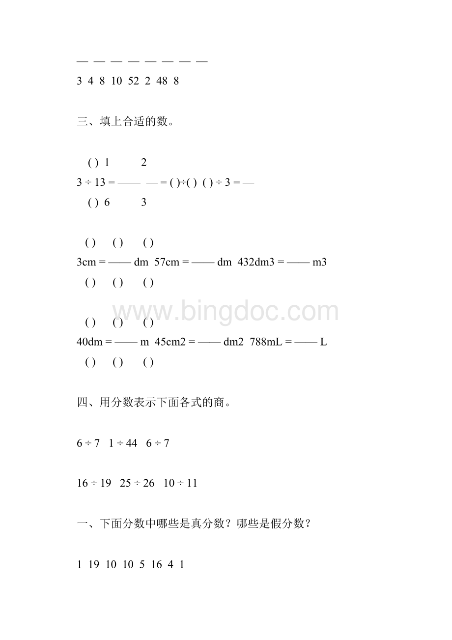 人教版五年级数学下册真分数和假分数练习题精选12Word格式.docx_第3页