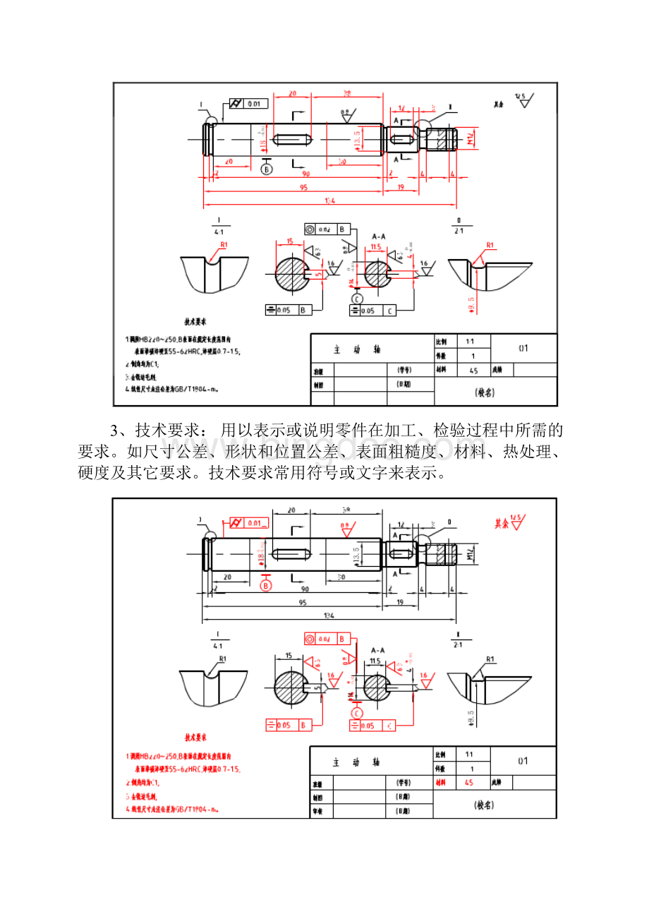 零件图的画法资料Word格式.docx_第3页