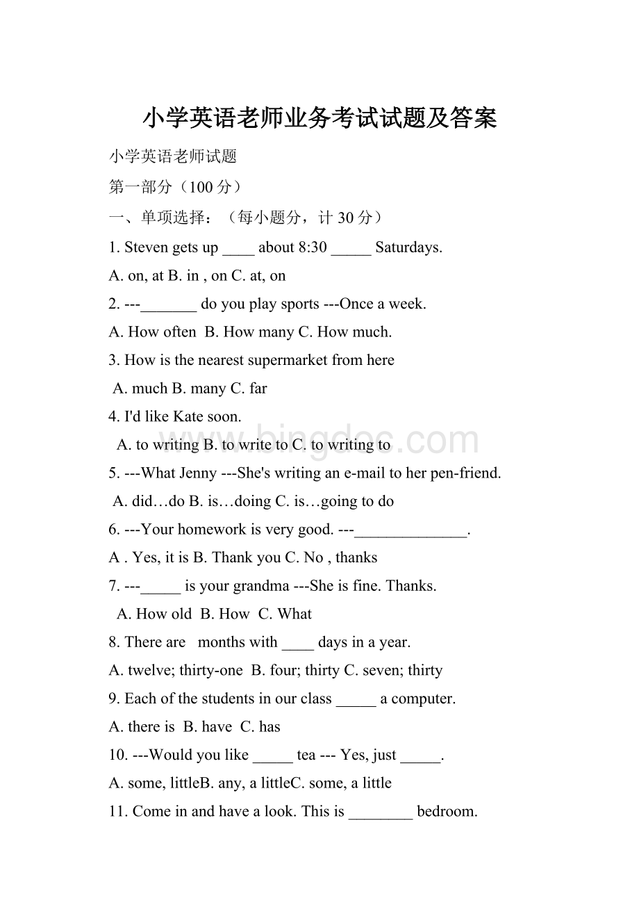 小学英语老师业务考试试题及答案.docx_第1页
