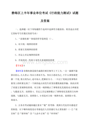 静海区上半年事业单位考试《行政能力测试》试题及答案文档格式.docx