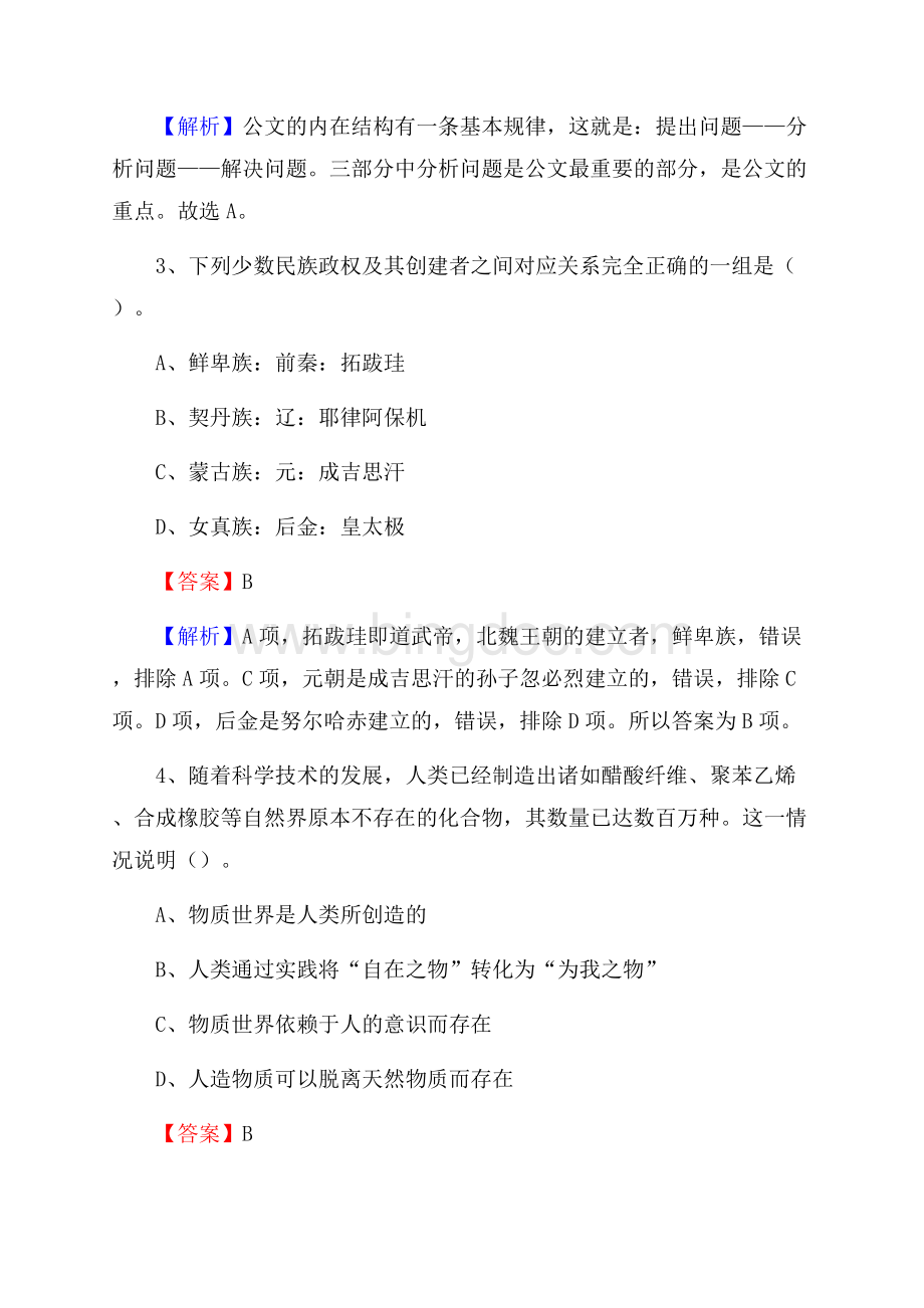 玉州区事业单位招聘考试《综合基础知识及综合应用能力》试题及答案文档格式.docx_第2页