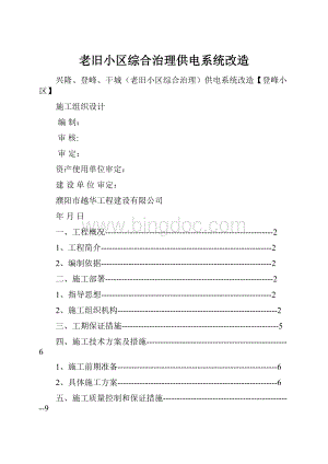 老旧小区综合治理供电系统改造.docx