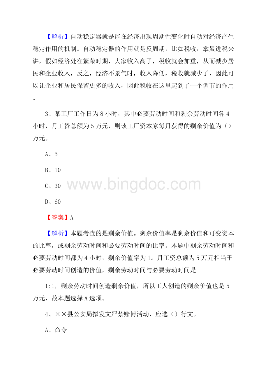 温县邮储银行人员招聘试题及答案解析Word文档格式.docx_第2页