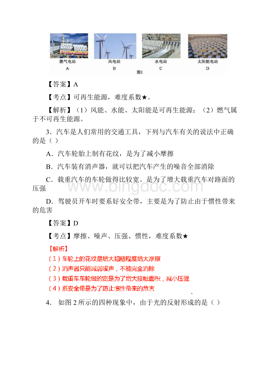 北京市中考物理试题解析版.docx_第2页