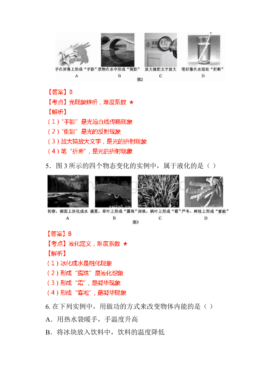 北京市中考物理试题解析版Word格式文档下载.docx_第3页