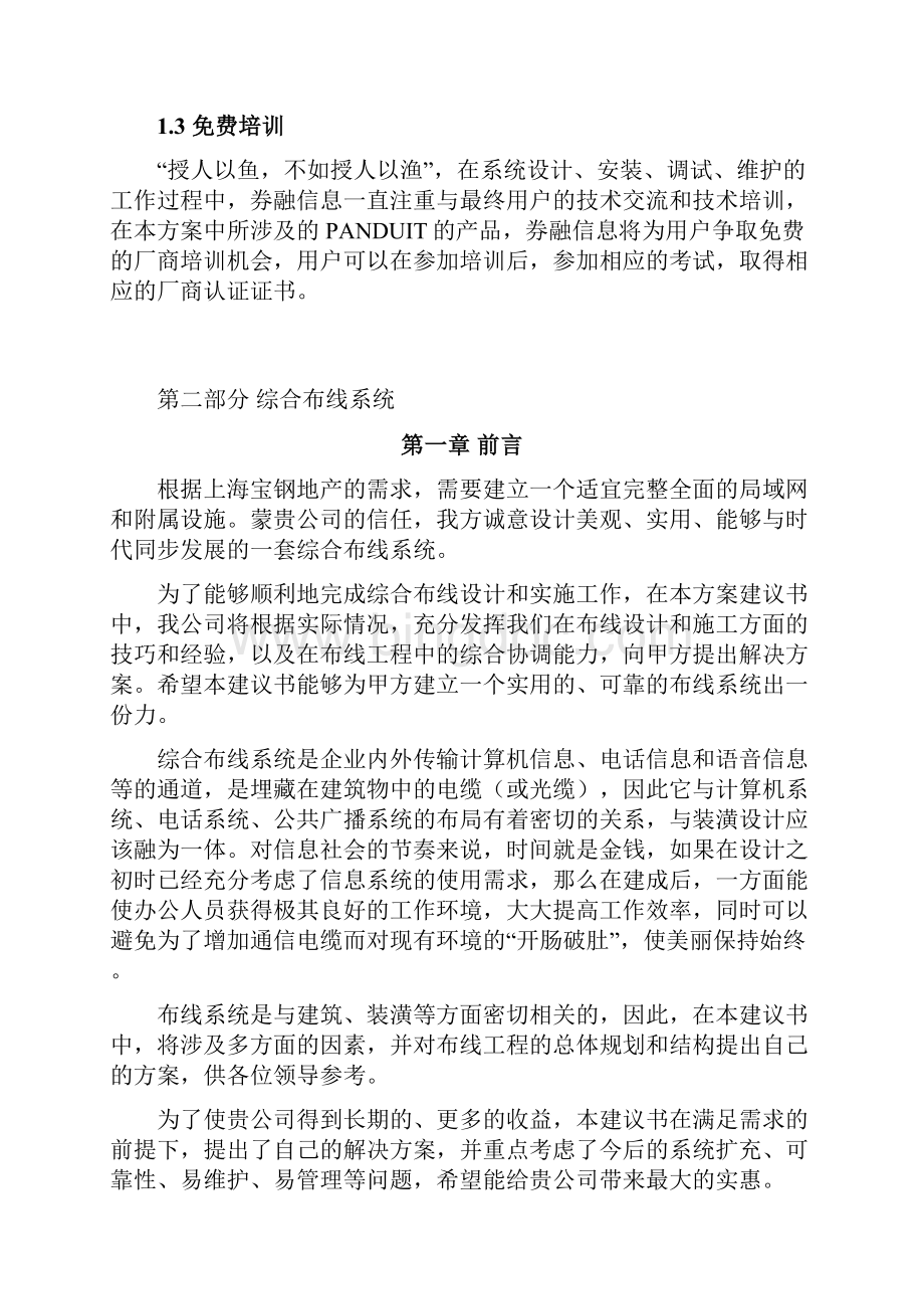 上海宝钢地产综合布线系统建议方案.docx_第3页