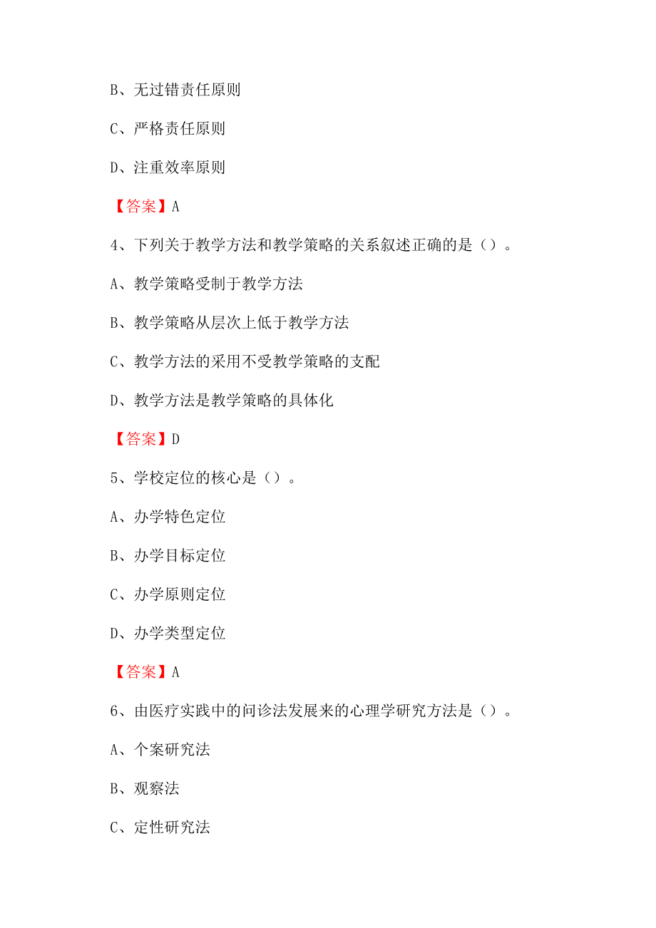 下半年山东英才学院招聘考试《综合基础知识(教育类)》试题Word文档格式.docx_第2页