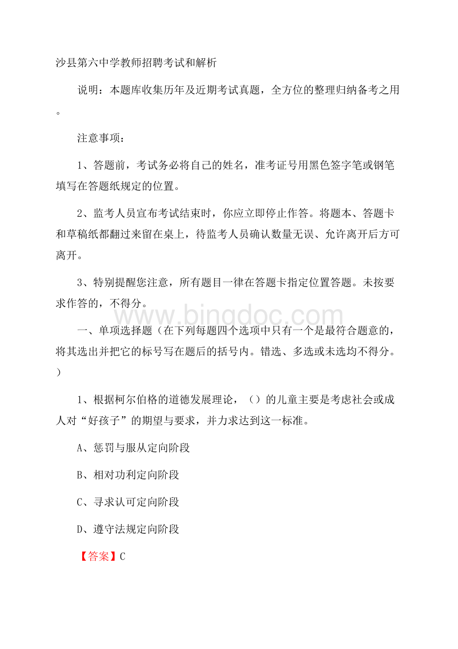 沙县第六中学教师招聘考试和解析Word格式.docx_第1页