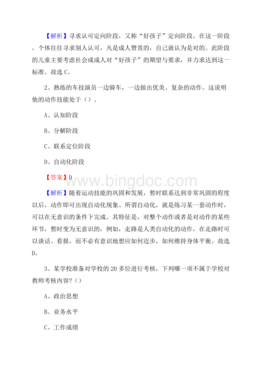 沙县第六中学教师招聘考试和解析.docx_第2页