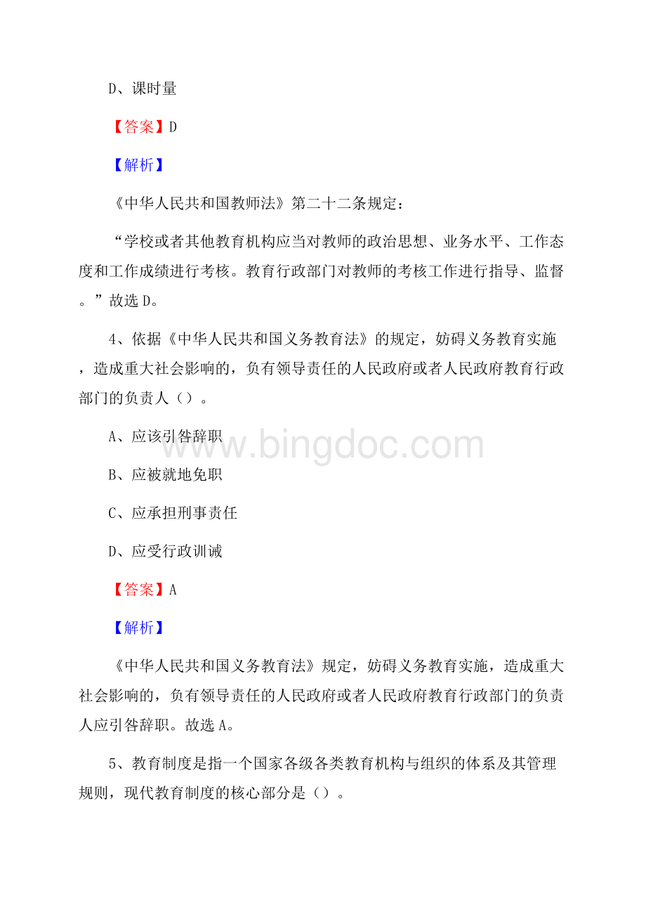沙县第六中学教师招聘考试和解析.docx_第3页