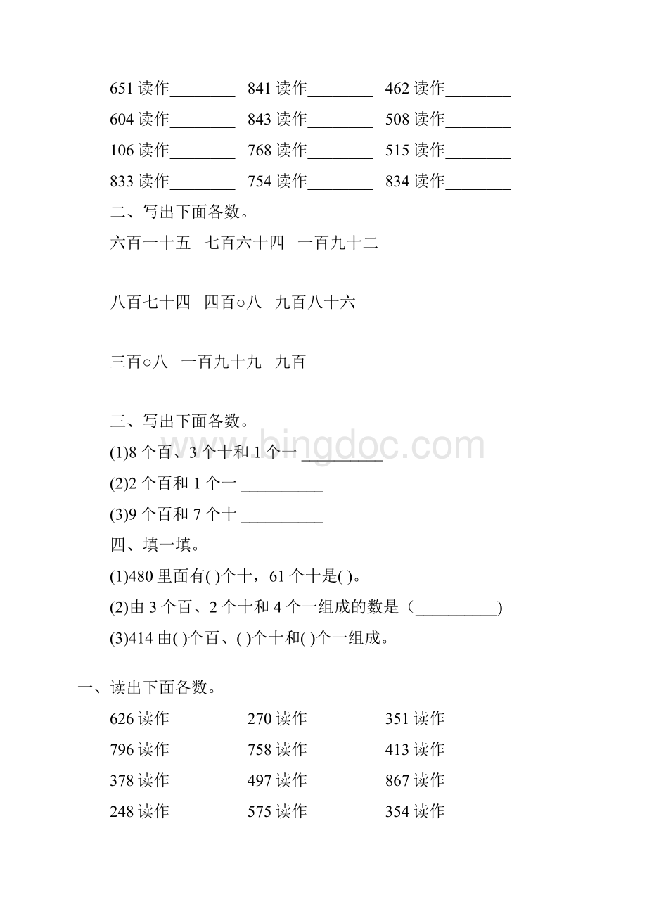 人教版二年级数学下册1000以内数的认识综合练习题218文档格式.docx_第2页