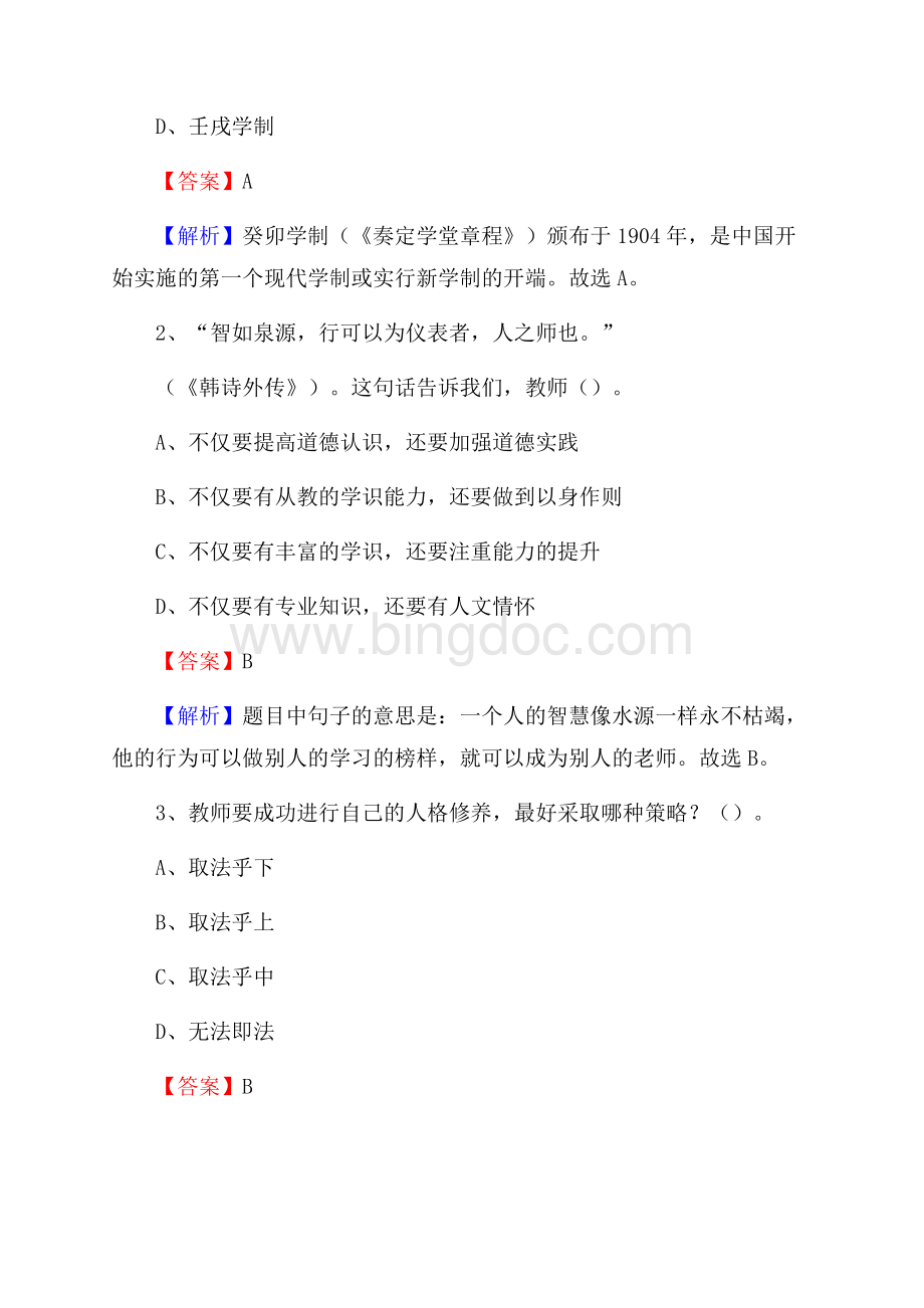 北京舞蹈学院附属中等舞蹈学校教师招聘试题及答案.docx_第2页