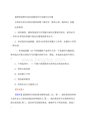 吉林省长春市双阳区教师招聘《教育学、教育心理、教师法》真题.docx