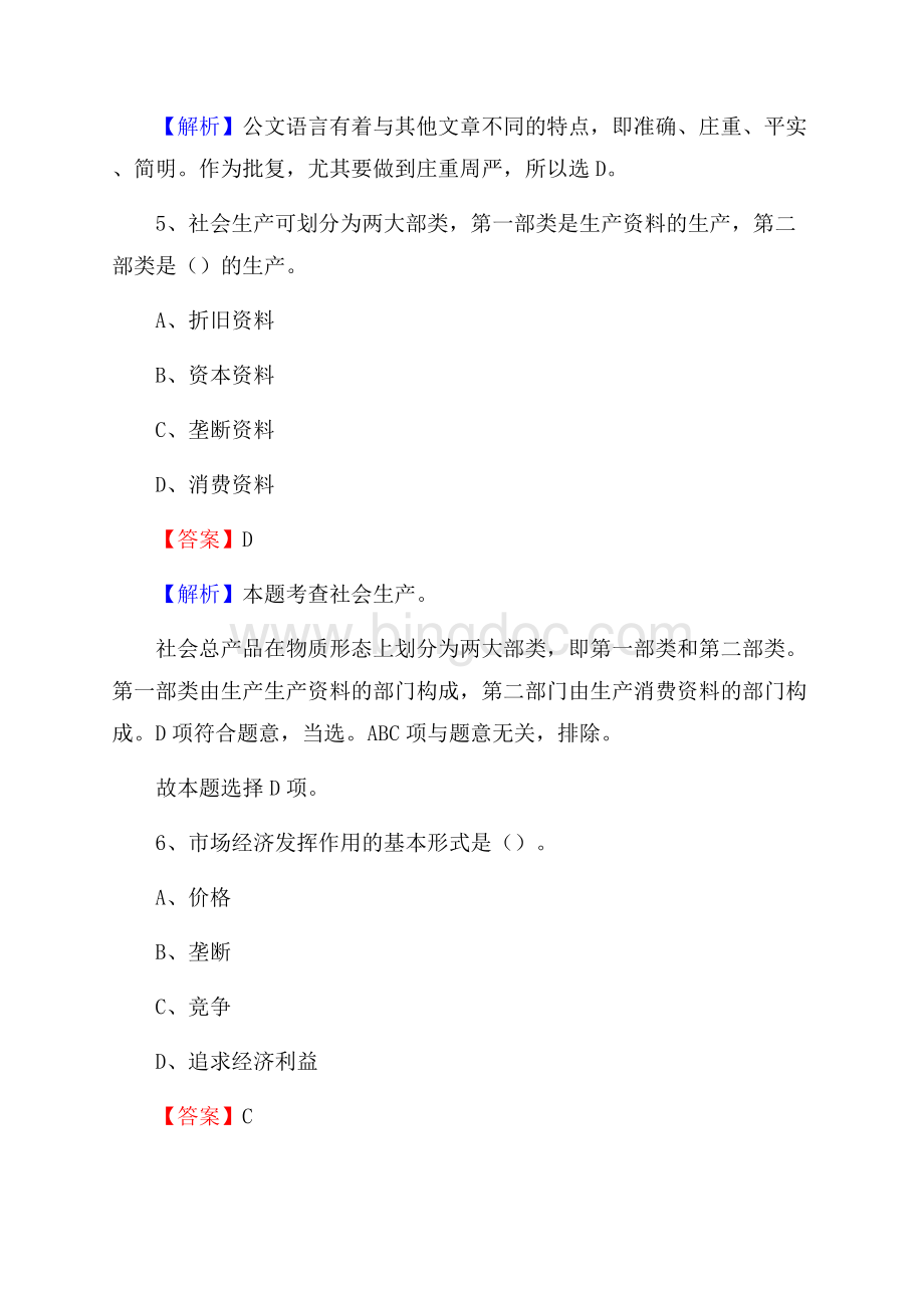 安徽省芜湖市无为县卫生健康系统招聘试题及答案解析Word格式文档下载.docx_第3页