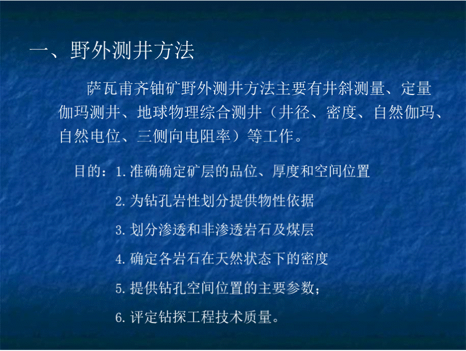 物探测井PPT课件下载推荐.pptx_第3页