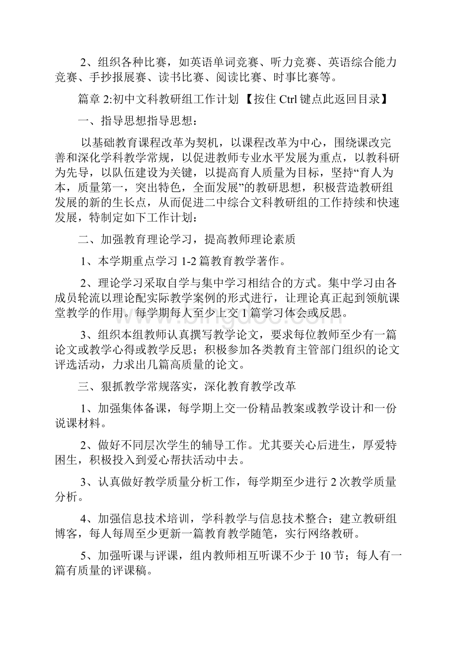 初中文科教研组工作计划4篇.docx_第3页