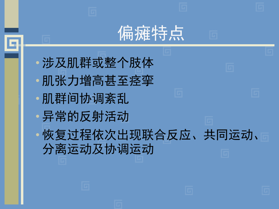 偏瘫运动功能评定.ppt_第3页