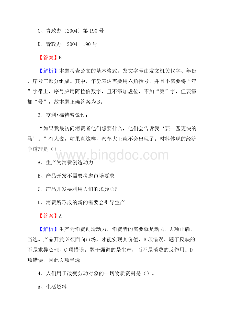 冕宁县招聘警务人员试题及答案解析Word格式文档下载.docx_第2页