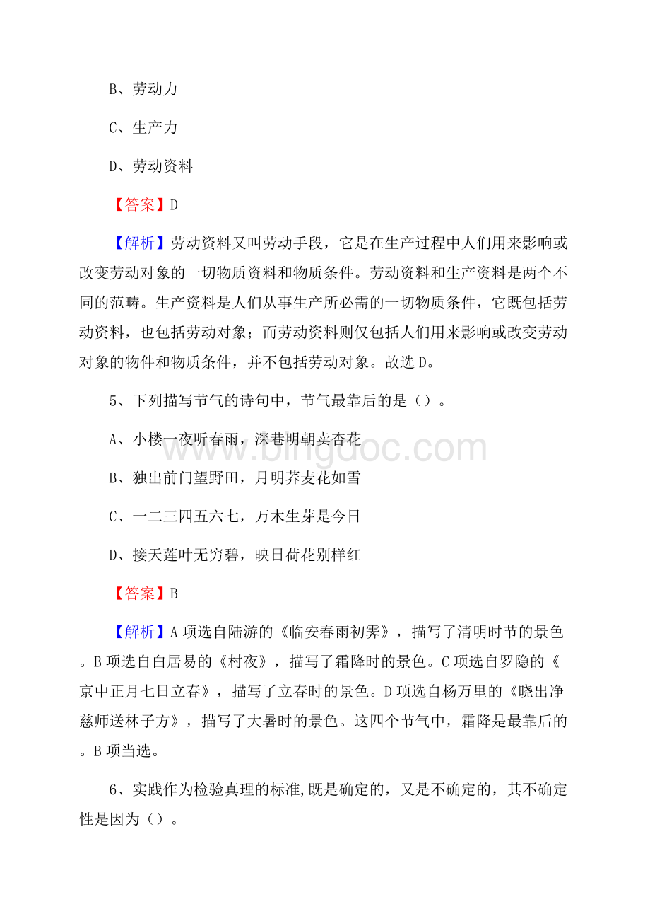 冕宁县招聘警务人员试题及答案解析Word格式文档下载.docx_第3页