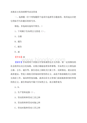 炎陵县文化馆招聘考试及答案.docx