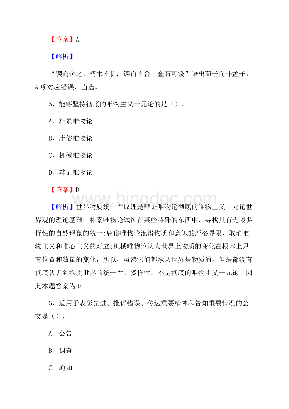 带岭区联通公司招聘考试试题及答案Word文档格式.docx_第3页