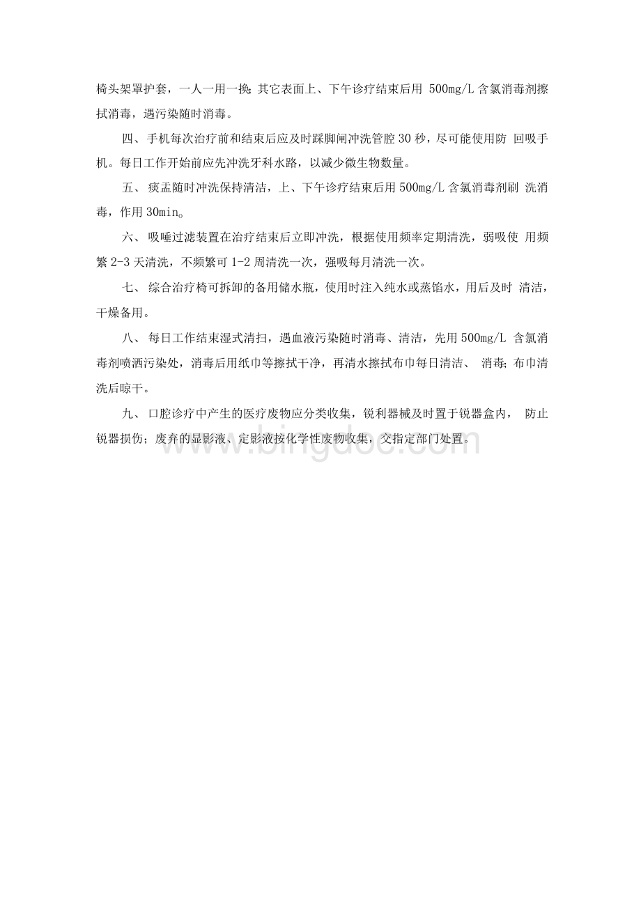 口腔科医院感染管理标准操作规程&#40;SOP&#41;.docx_第3页