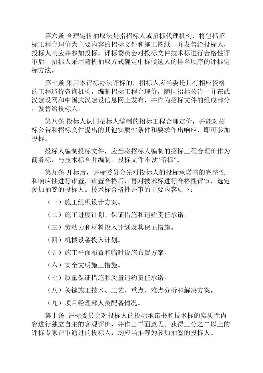 3武汉市园林绿化建设工程工程量清单计价招标评标办法2.docx_第2页
