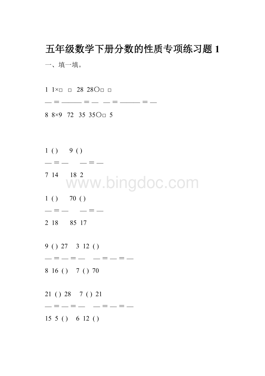 五年级数学下册分数的性质专项练习题1.docx_第1页