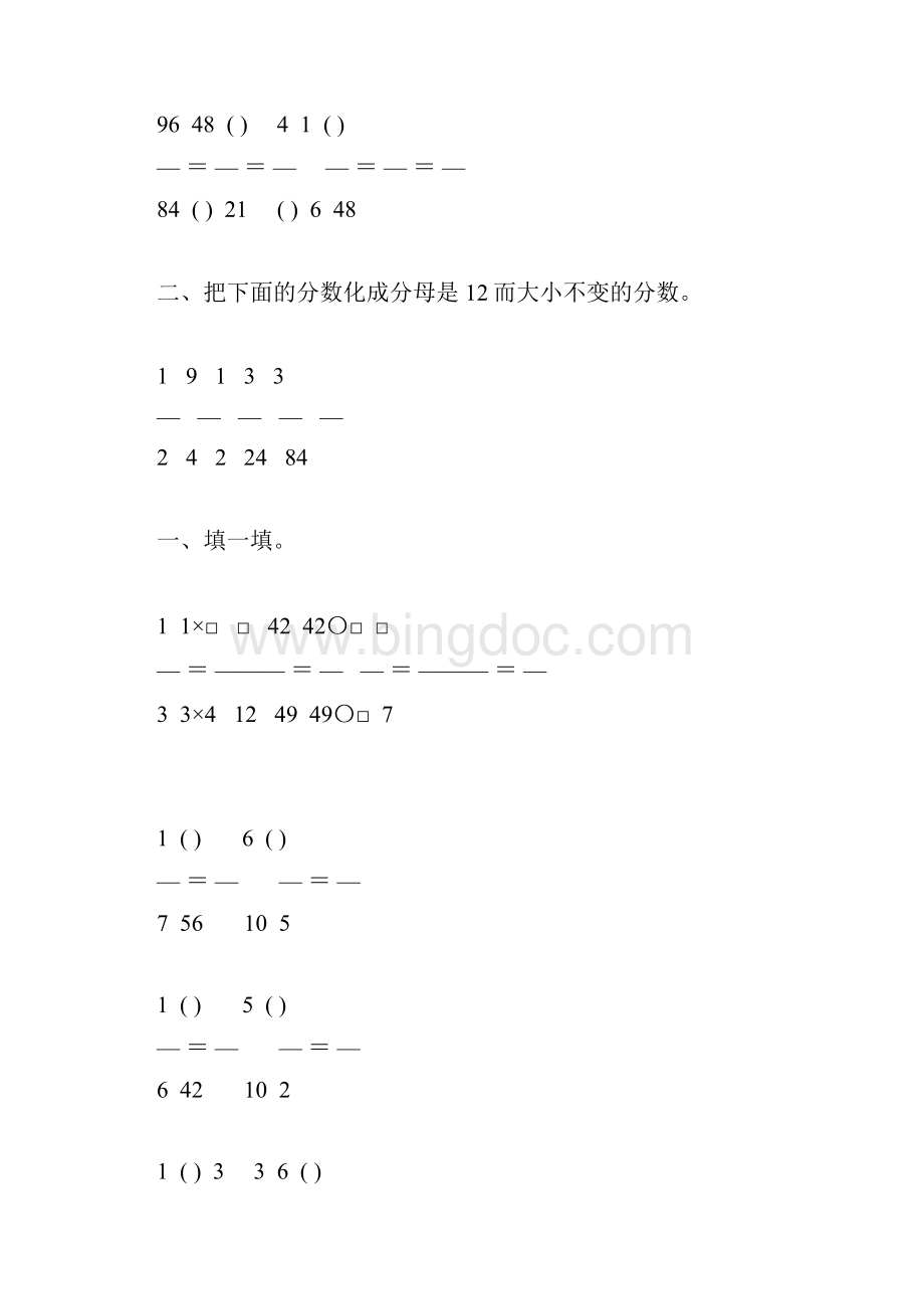 五年级数学下册分数的性质专项练习题1Word格式.docx_第2页