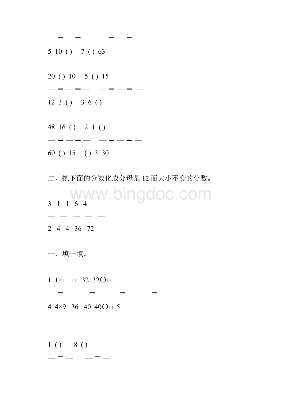 五年级数学下册分数的性质专项练习题1Word格式.docx_第3页