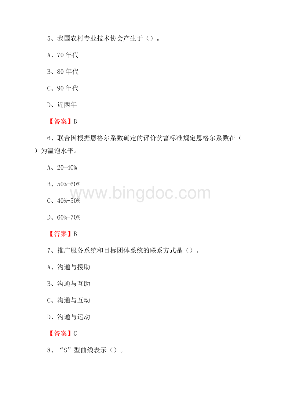 下半年杜集区农业系统事业单位考试《农业技术推广》试题汇编文档格式.docx_第3页