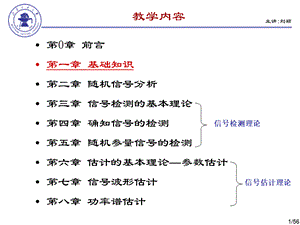 信号检测估计_第一章-基础知识.ppt