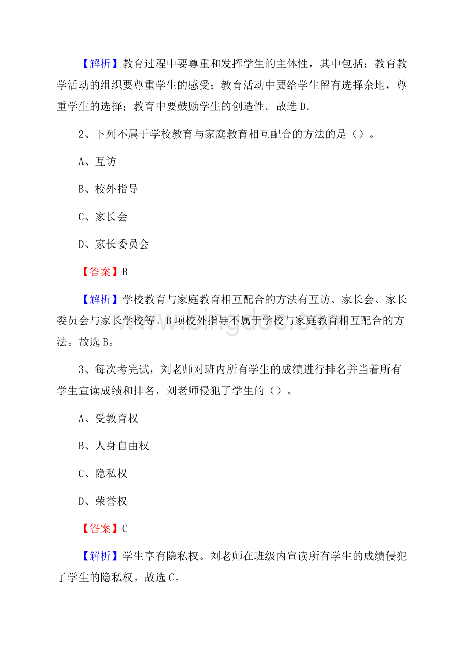 惠州卫生学校教师招聘试题及答案.docx_第2页